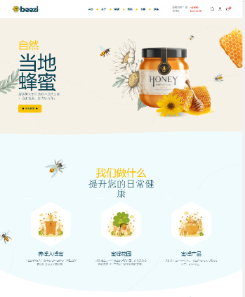 蜂蜜有机食品