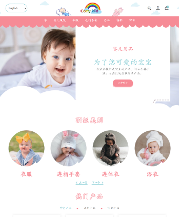 母婴产品服饰