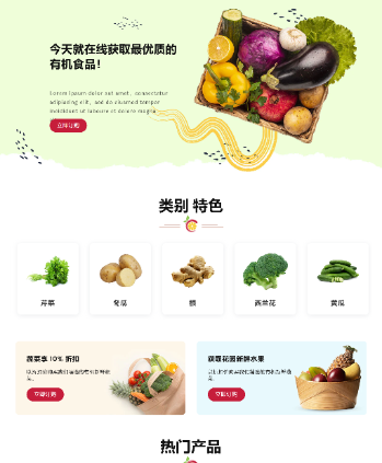 有机蔬菜