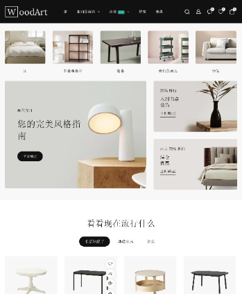 家居家具