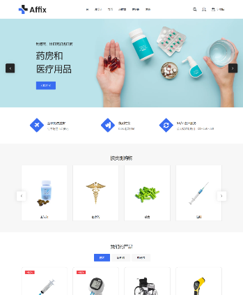 医疗用品