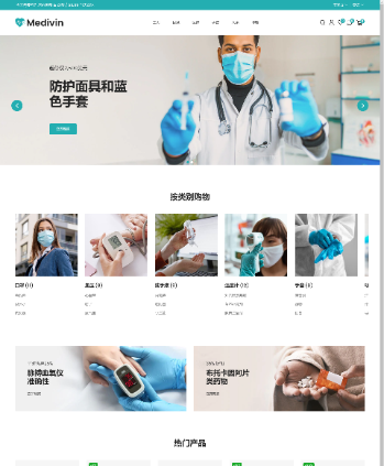 医疗用品